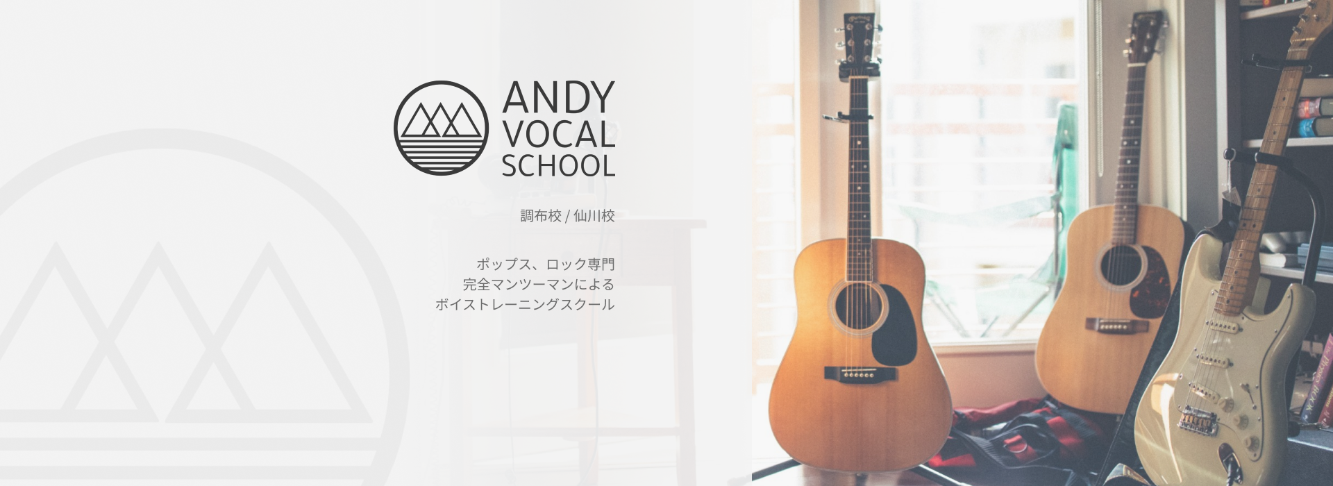 Andy Vocal School